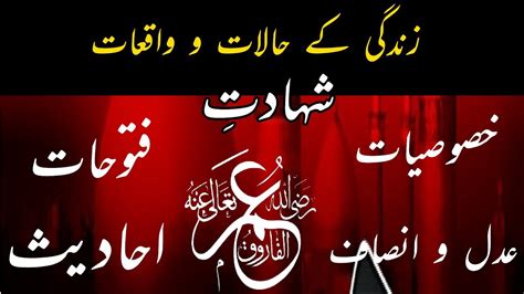 Hazrat Umar Farooq R A Hazrat Umar Ki Zindagi Justice Of Umar