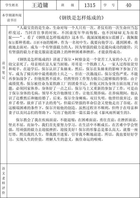 2014 7 12：课外阅读与反思笔记word文档在线阅读与下载无忧文档