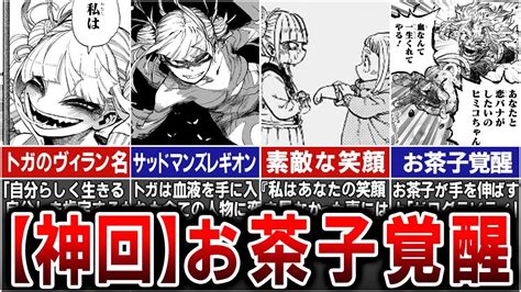 【ヒロアカ最新393話】トガちゃんのヴィラン名の真相が泣ける・・・お茶子ちゃん覚醒回！※ネタバレあり Youtube