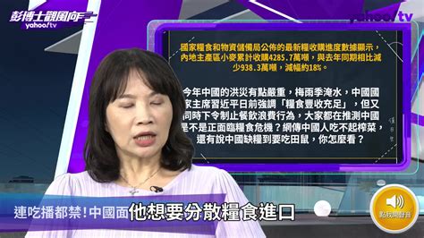 中國面臨糧食危機？陳鳳馨這兩點反駁 Yahoo奇摩汽車機車