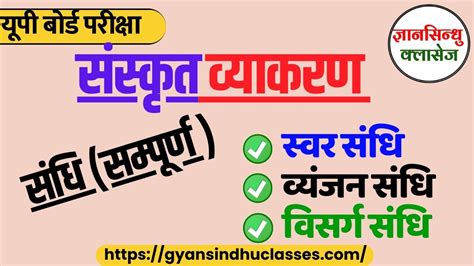 Up Board Solution Of Class Sanskrit Vyakran