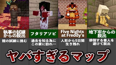 マイクラ危険すぎる呪われたマップ6選【ゆっくり解説】 Youtube