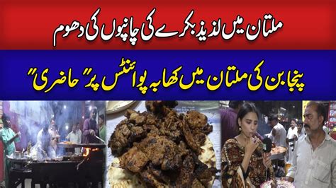 Tasty Mutton Chop Shop In Multan Food Points In Multan Apna Multan