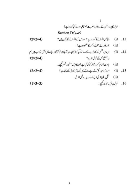 Cbse Class 10 Urdu Sample Paper Indcareer Schools