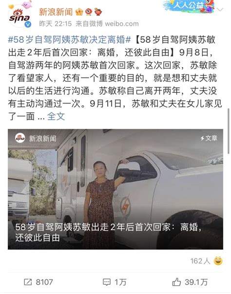 58岁苏敏自驾出逃2年：是什么维系着婚姻，又是什么让婚姻破裂财经头条