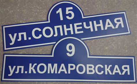Изготовление адресных указателей в Тюмени по отличной цене!