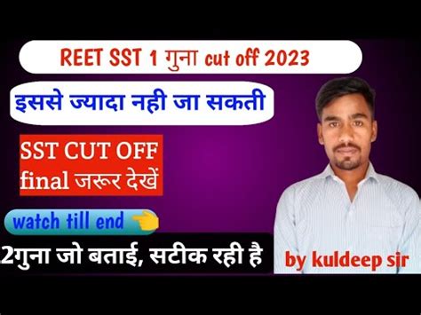 Reet Sst Cut Off 2023 Reet Sst Final Cut Off Reet Sst Result Reet