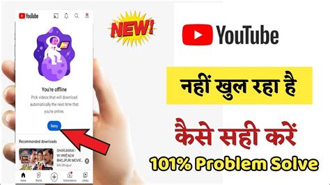 Youtube Nahi Chal Raha Hai Youtube Open Nahi Ho Raha Hai Youtube