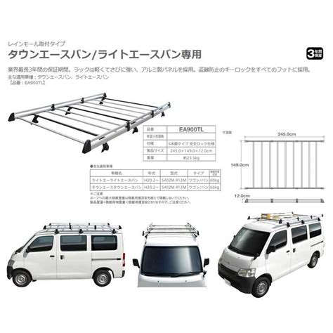 タウンエースバン ルーフキャリア S402m S412m レインモール取付タイプ H20 2 Terzo テルッツォ Ea900tl Terzo 00072 Dreamers 通販