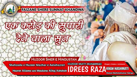 Huzur Sher E Hindustan Hazrat Allama Mufti Mohammad Idrees Raza Khan