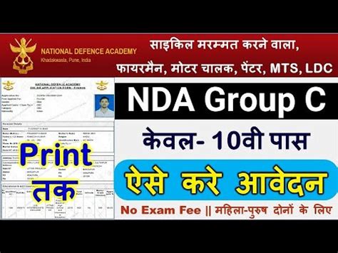 Nda Group C Form Fill Up Nda Pune Group C Online Form Kaise