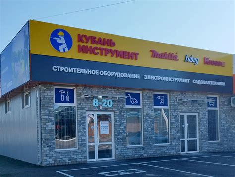Магазин в Каневской на ул. Элеваторная | Кубань Инструмент