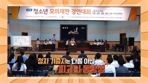 대전 광주 세종 충청 전라 제주지역 예선 민사3 종촌고등학교 Spes Justitia Ii팀두 아빠를 가진 아이의 진심