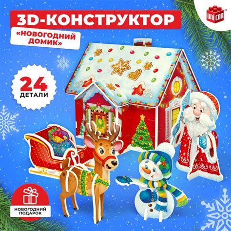 3Д Конструктор из пенокартона Новогодний домик - купить с доставкой по ...