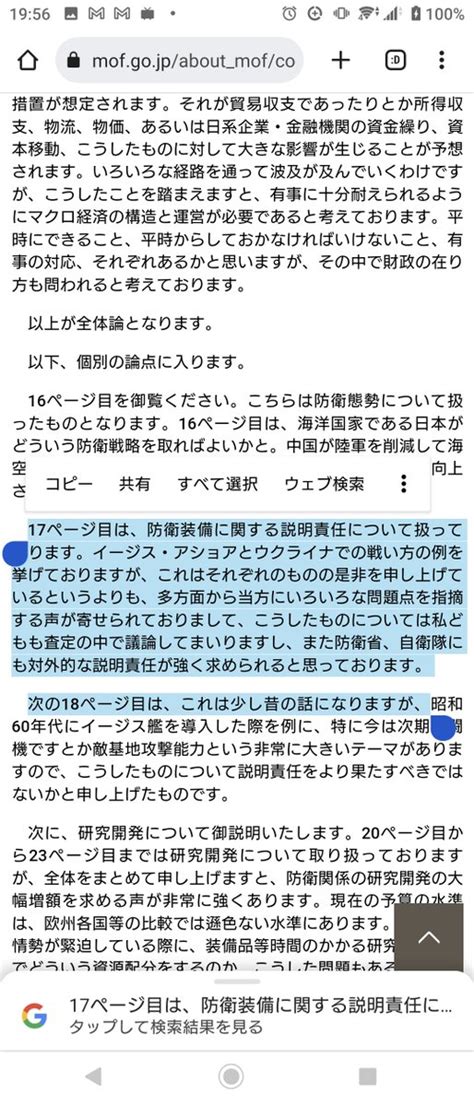 蒼電 on Twitter RT miraa1812 因みに今回も話題になってる財務省の歳出改革部会の議事録にもあくまで疑問に対して