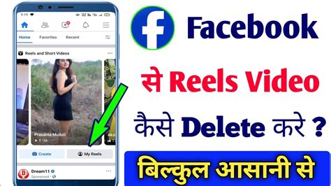 Facebook Reels Video Kaise Delete Kare How To Delete Facebook Reels Video Fb Shorts Delete