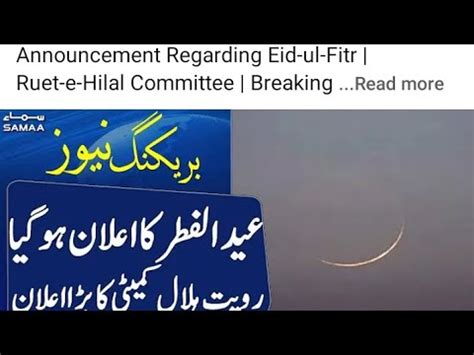 Announcement Regarding Eid Ul Fitr Saudi Arab Me Kal Eid Mnai Jay Gi