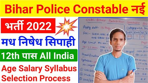 Bihar Police New Vacancy Bihar Police Prohibition Constable