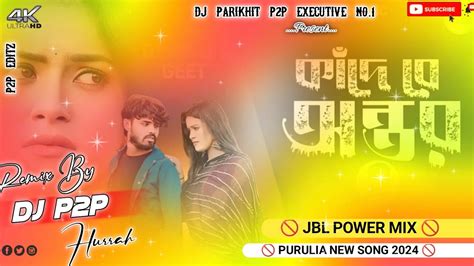 Kande Re Antar Jbl Power Mix New Purulia Song 2024 Dj Parikhit P2P