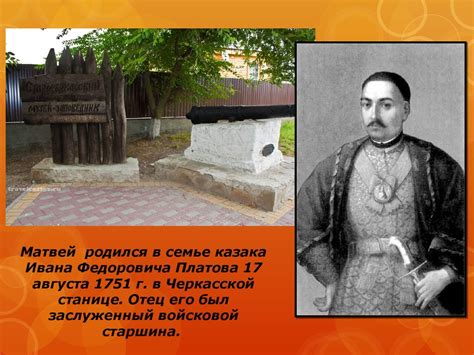 Матвей Иванович Платов - презентация онлайн