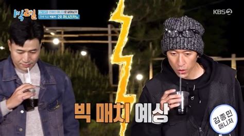 1박 2일 김종민 까나리카노 앞 불패신화 복불복 16년 입니다~ 네이트 연예