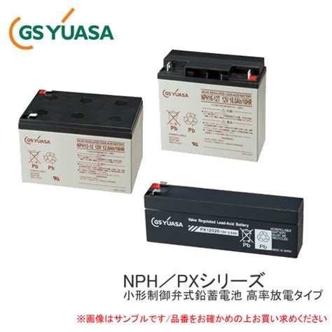 在庫あり Gs Yuasa 産業用鉛蓄電池 Px12026 小型制御弁式鉛蓄電池 高率放電タイプ Pxシリーズ Catv 防災防犯システム機器