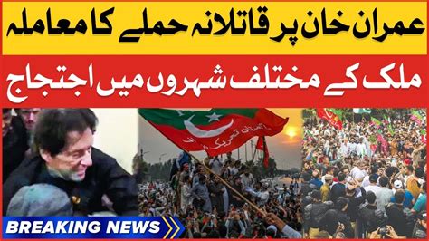 Imran Khan Par Hamla PTI Nationwide Protest Breaking News YouTube