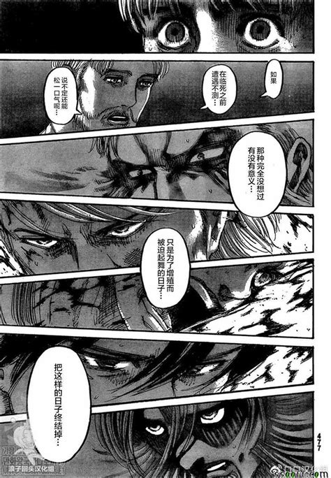 第137話 巨人 進擊的巨人 包子漫畫