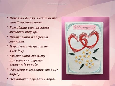 Листівка в техніці - ниткографія | Презентація. Трудове навчання