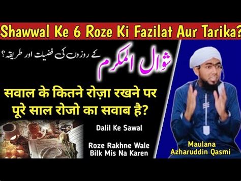 Shawwal Ke Roze Ki Fazilat Mahe Shawwal Ke Roze Ki Fazilat Aur