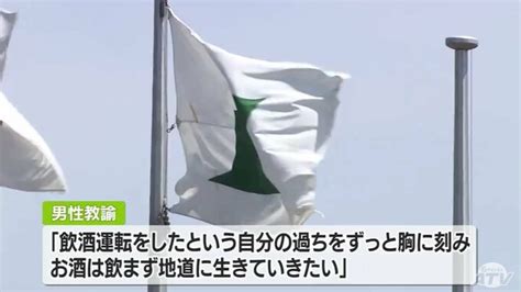 19杯程度飲み飲酒運転で摘発 特別支援学校の男性教諭「自分の過ちをずっと胸に刻む」 Tbs News Dig