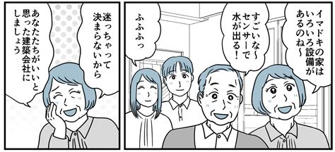 ＜同居できる？＞勝手に話を進める義両親「お前たちの好きなように！」ってウソつき！【第2話まんが】 ママスタセレクト Part 4