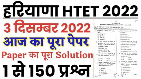 Htet December Full Solved Paper Haryana Htet December