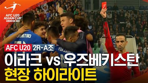 2023 Afc U 20 아시안컵 2r A조 이라크 Vs 우즈베키스탄 Youtube