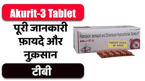 Akurit 3 Tablet Uses In Hindi टीबी Side Effects Dose 💊 Youtube