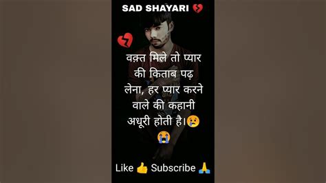 Sad Shayari 💔 वक़्त मिले तो प्यार की किताब पढ़ लेना😢 😭sad Shayari 💔