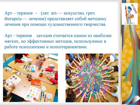 Арт – терапия как средство принимать и любить себя - презентация онлайн