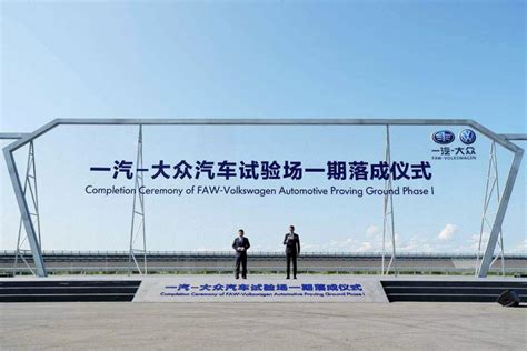 Faw Volkswagen Opens Usd241 Million Vehicle Test Site In Chinas Changchun