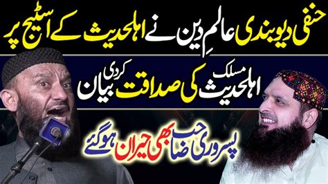 Hanfi Deobandi Alim E Deen Ny Maslak Ahle Hadith Ki Sadaqat Bayan Kar