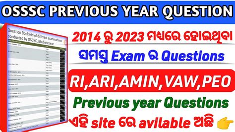 OSSSC All Previous Year Question Paper RI ARI AMIN SFS ICDS PREVIOUS