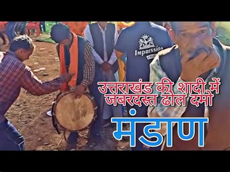 Garhwali Dhol Damo Garhwali Mandaan Dhol Damouttrakhand Cultures