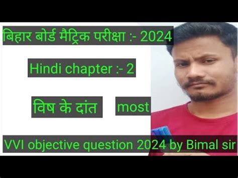 Class Hindi Chapter Vvi Objective Question Th Hindi Chapter