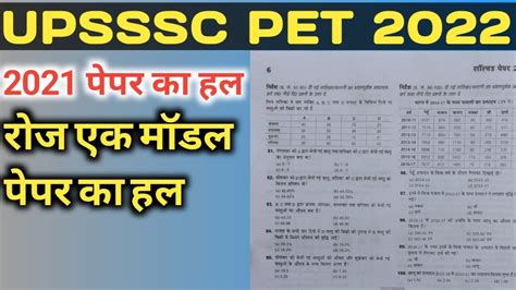 UPSSST PET 2022 UPSSSC PET EXAM 2022 UPSSSC PET EXAM PRACTICE PET