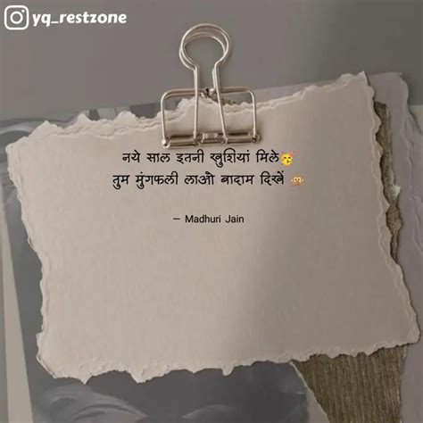 नये साल इतनी खुशियां मिले Quotes And Writings By माधुरी जैन Yourquote