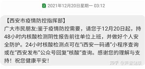 西安健康码反复出现故障，官方建议广大市民非必要不展码、亮码！ 知乎