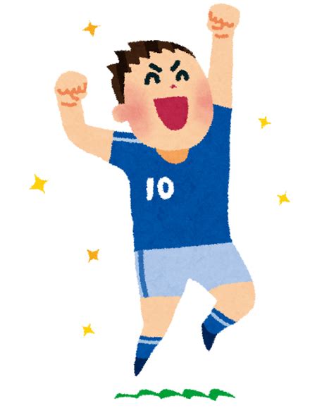 喜ぶサッカー選手のイラスト かわいいフリー素材集 いらすとや