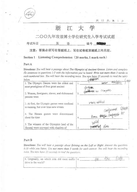 浙江大学2009考博英语试题无答案word文档免费下载亿佰文档网