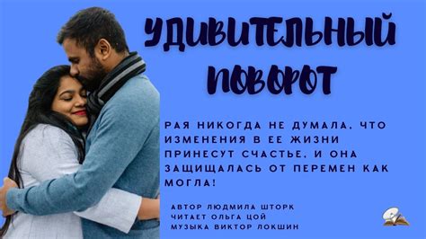 Удивительный поворот. История любви - YouTube