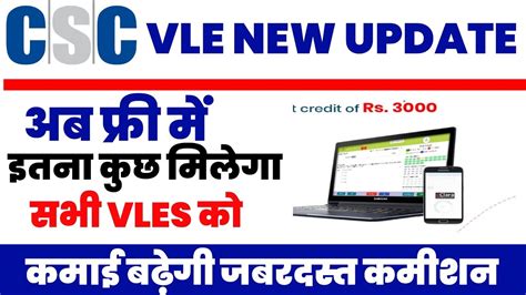 CSC News CSC क बड Service CSC Vle Good News CSC New Service