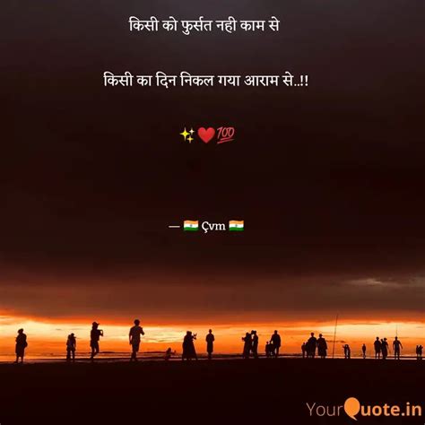 किसी को फुर्सत नही काम से Quotes And Writings By Mr Cvm Yourquote